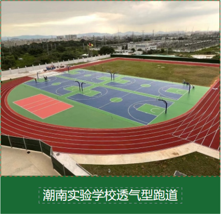 透气型塑胶跑道施工方案：如何兼顾运动性能与环保标准？